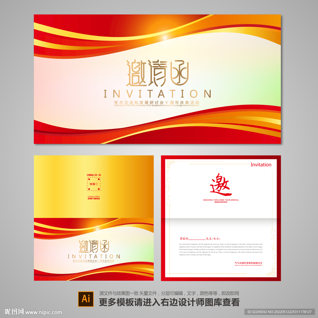 公司邀请函