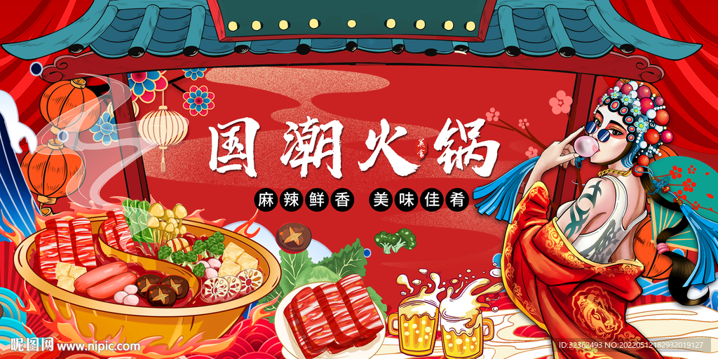 国潮火锅背景画