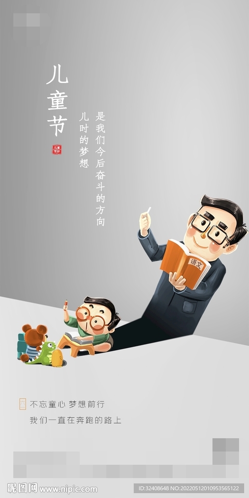 六一系列海报-教师
