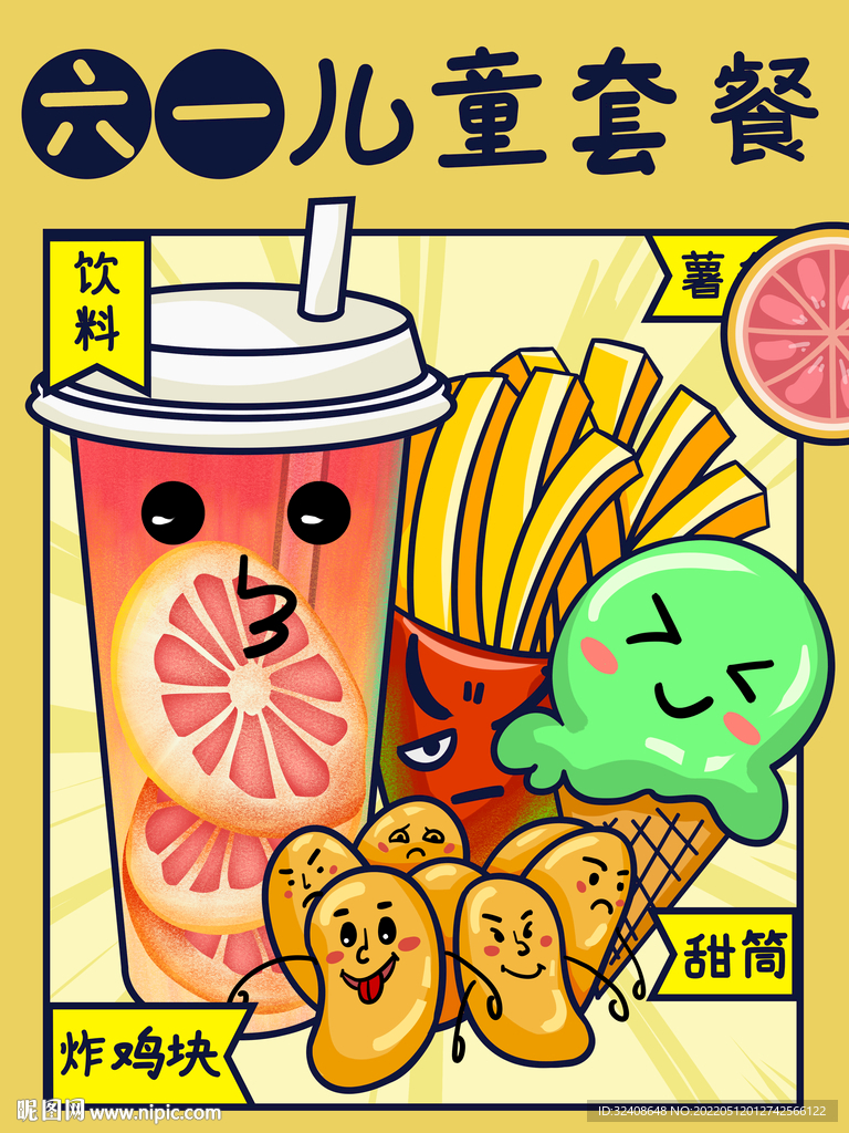 六一漫画涂鸦系列海报