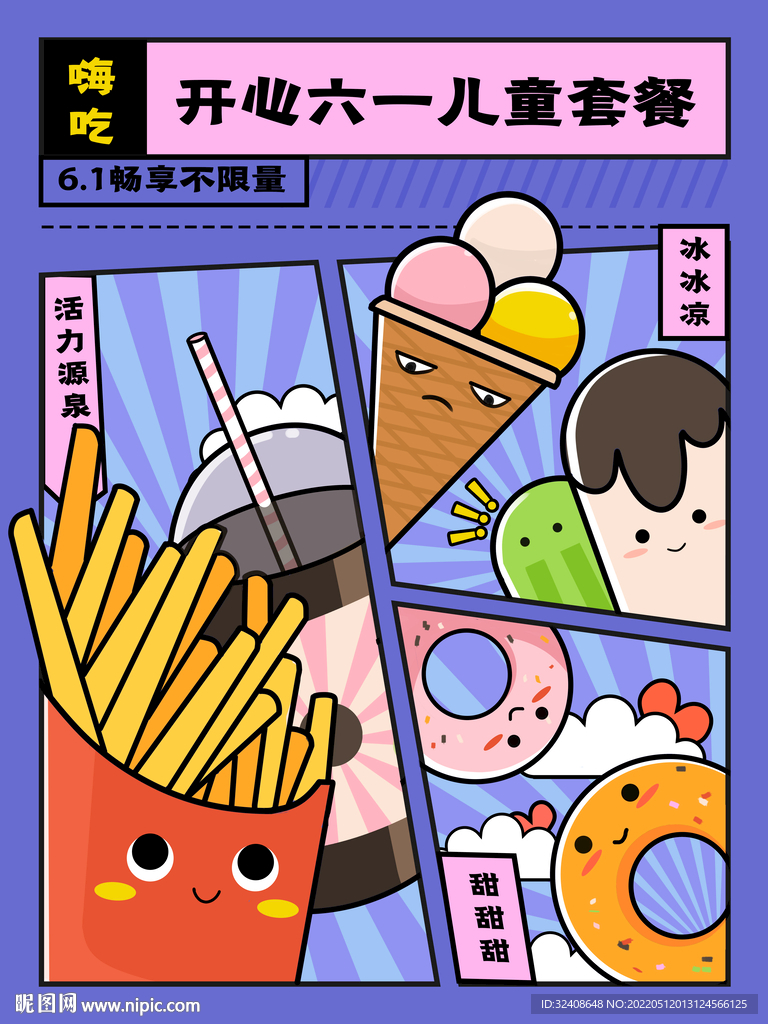 六一漫画涂鸦系列海报