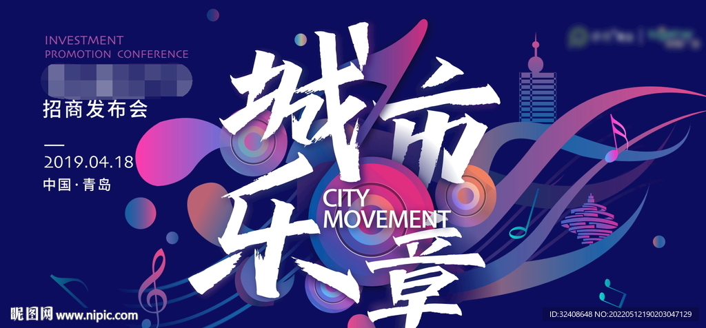 城市乐章