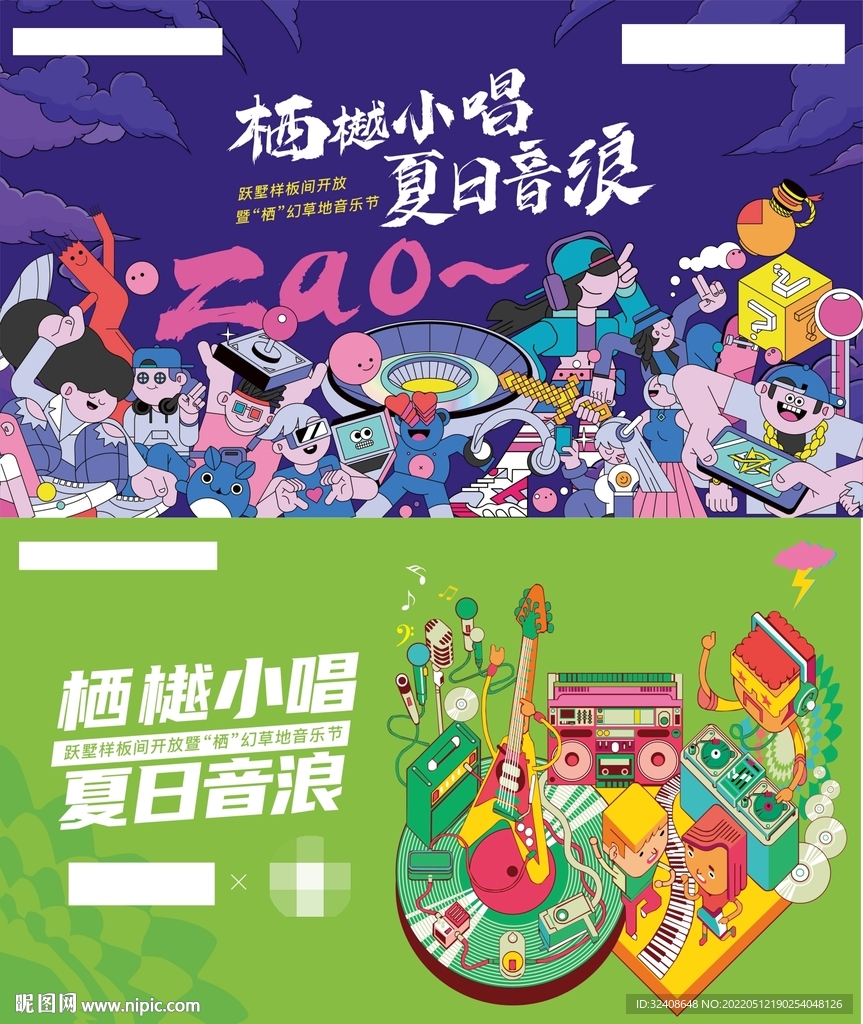 夏日音浪