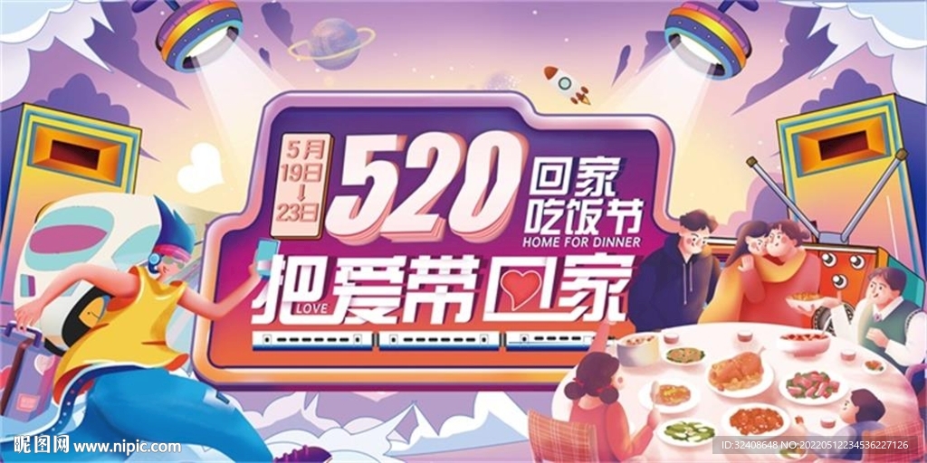 520把爱带回家