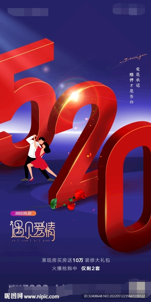 520遇见爱情