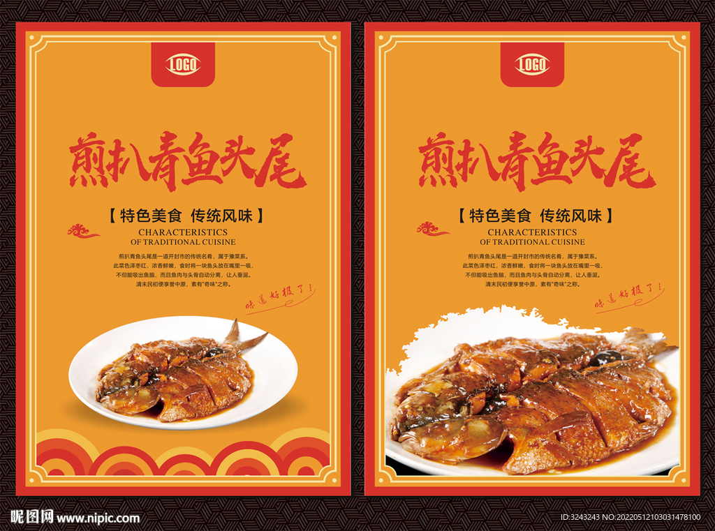 煎扒青鱼头尾