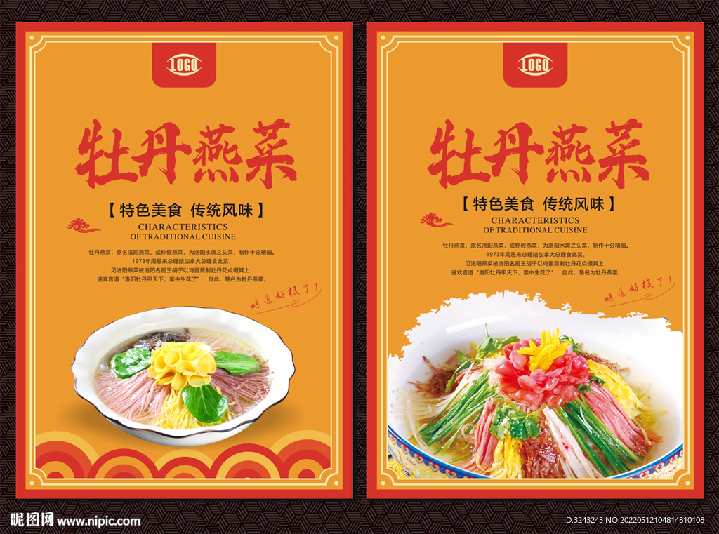 牡丹燕菜