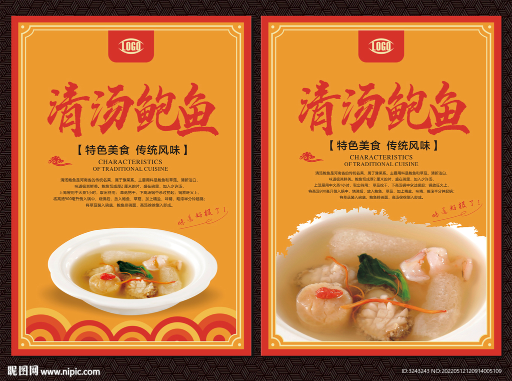 清汤鲍鱼