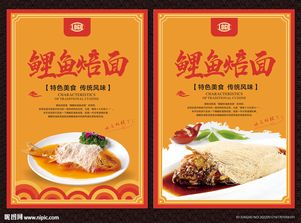 鲤鱼焙面