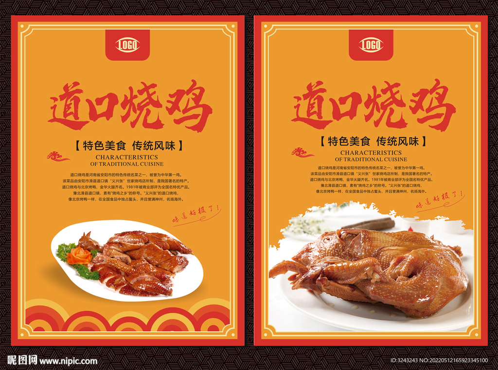 道口烧鸡