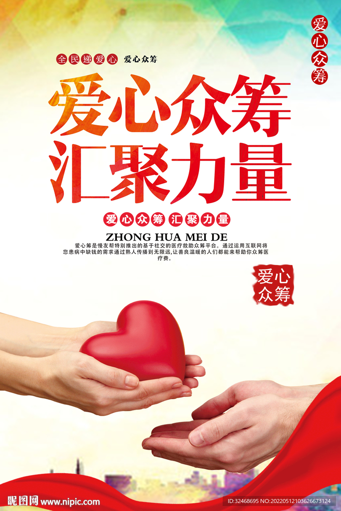 众筹善心 
