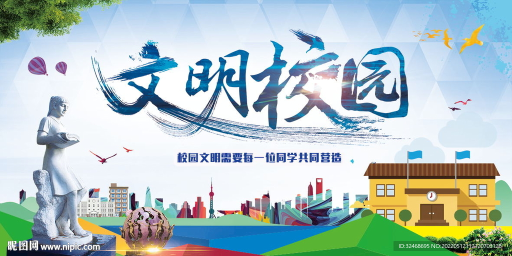 创文明校园 