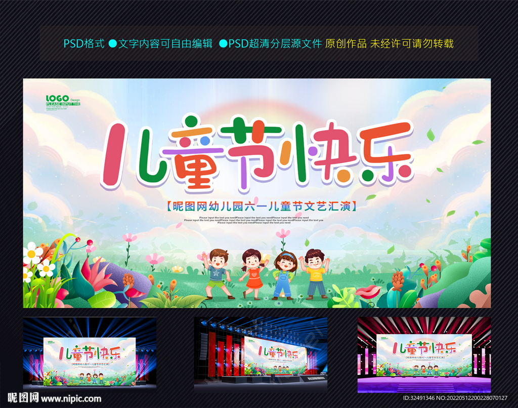 61儿童节