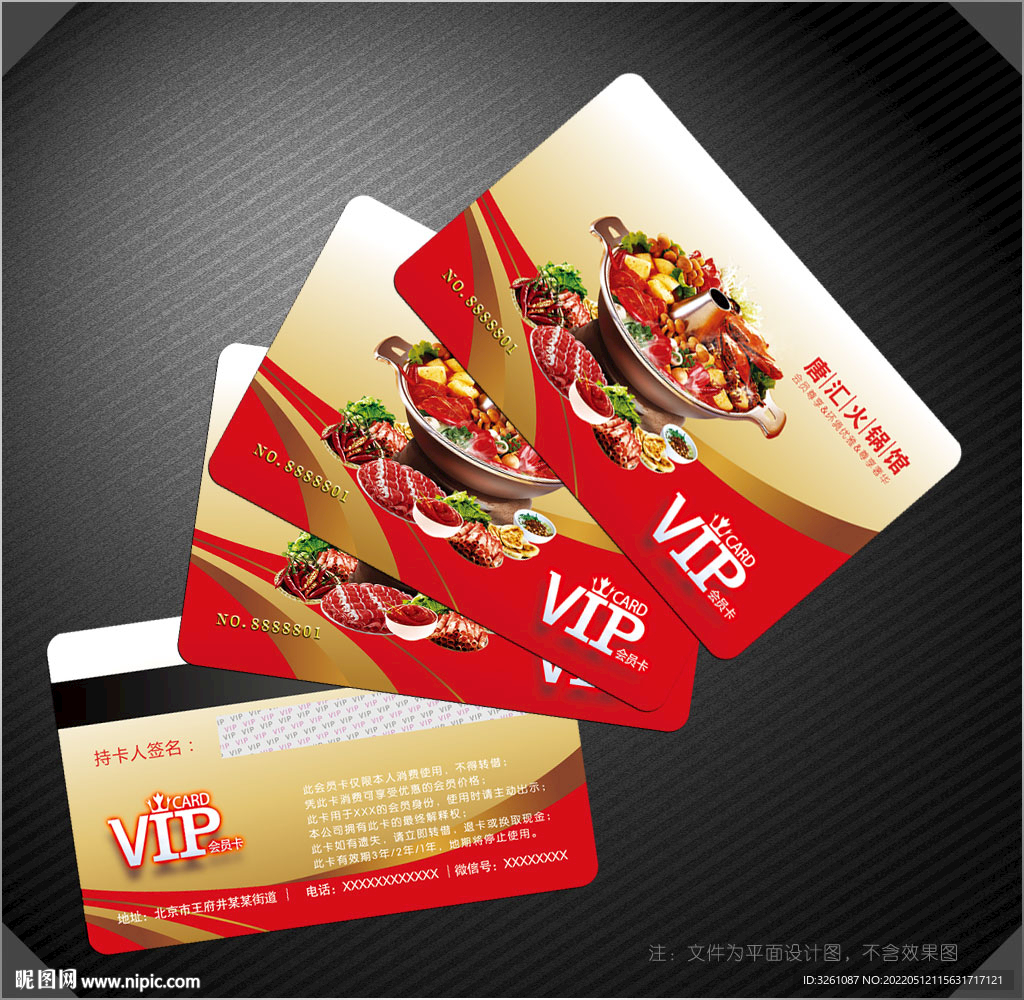 火锅会员卡