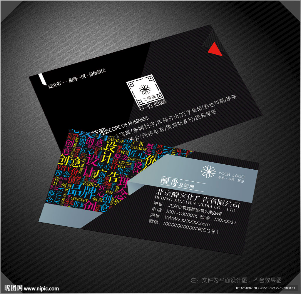 广告公司名片
