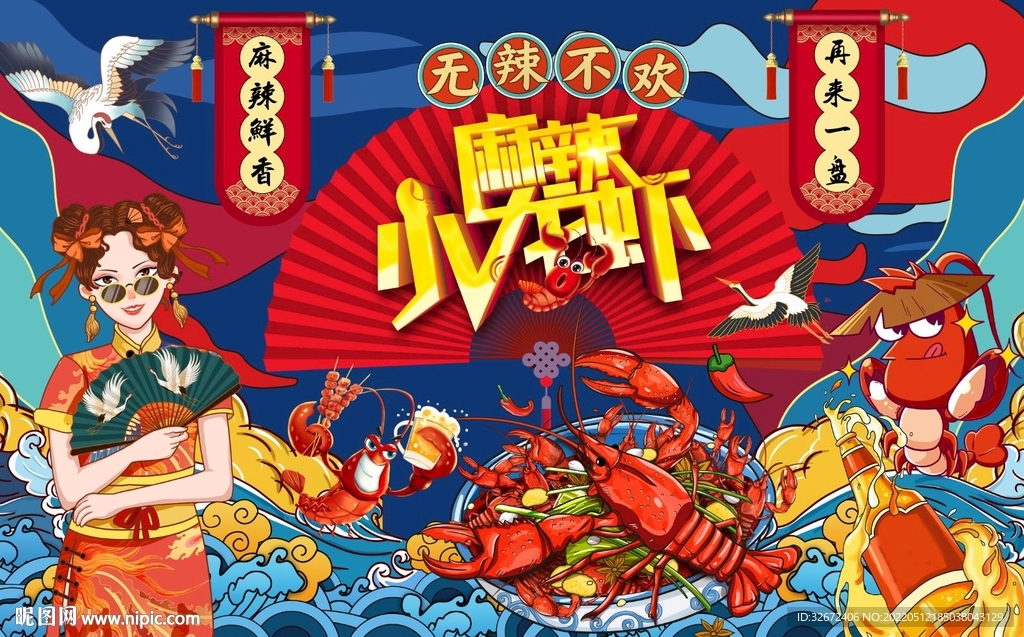 国潮扇小龙虾背景墙图片