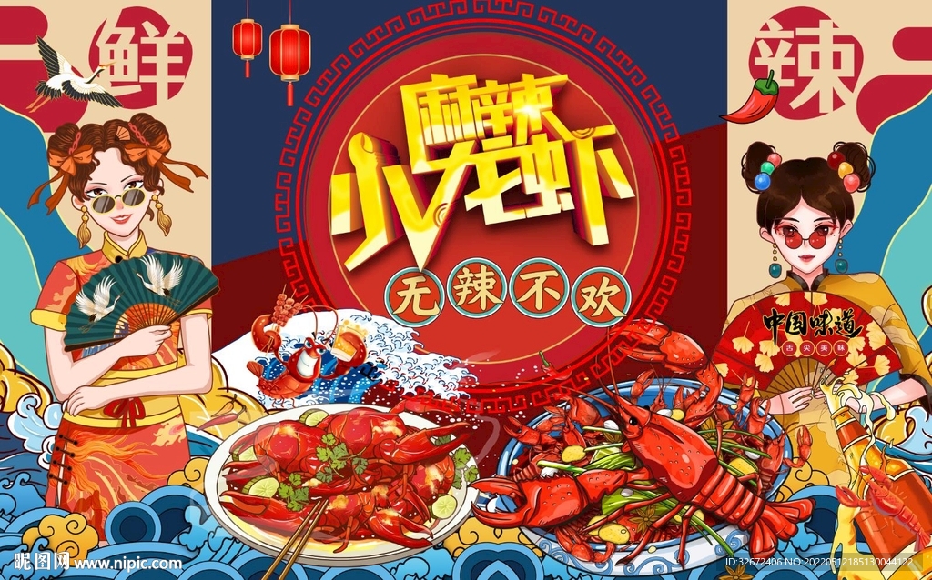 工装国潮小龙虾背景墙图片