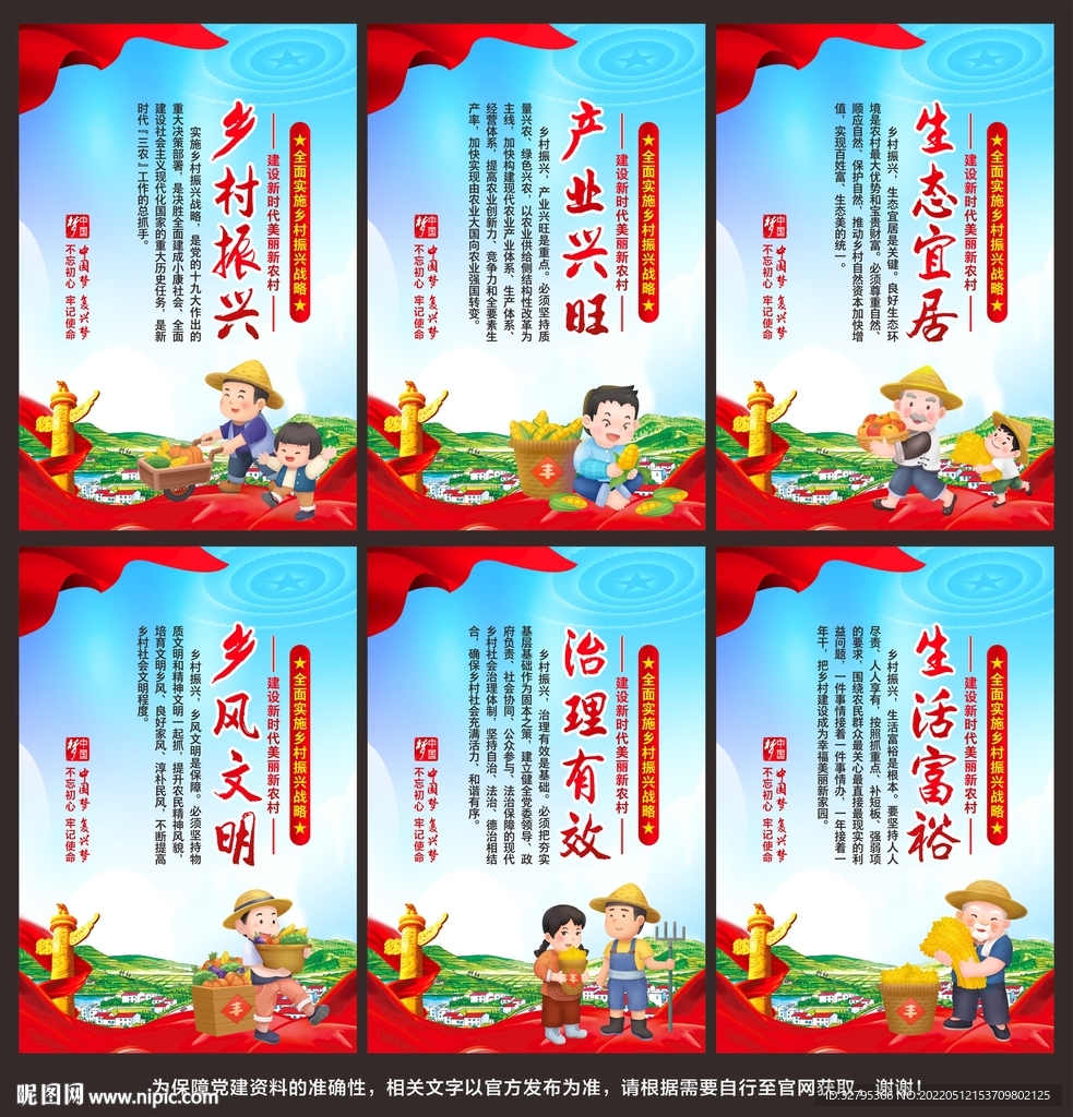 乡村振兴