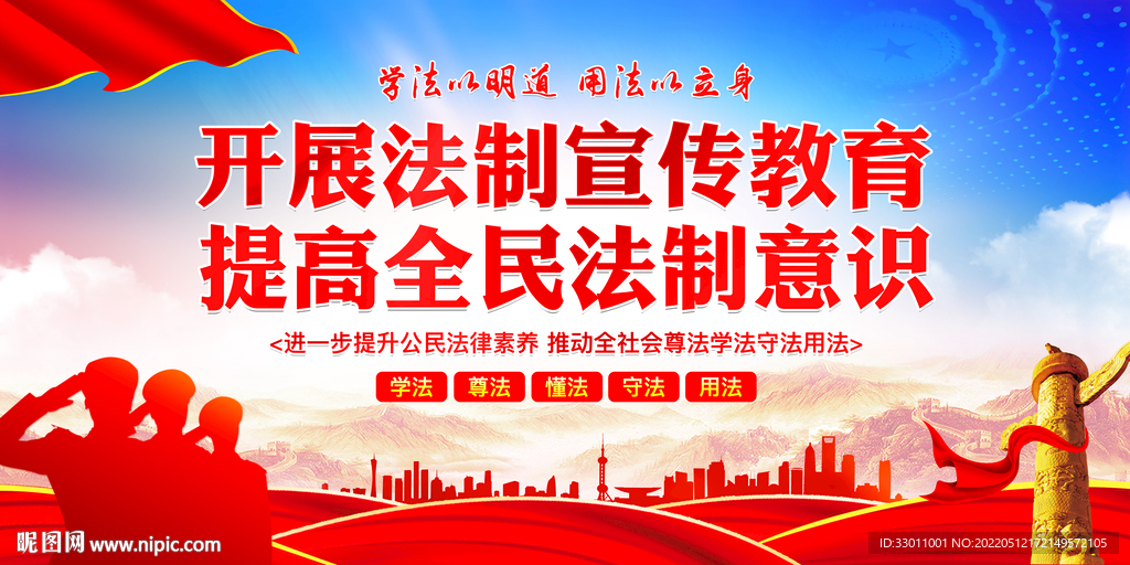 开展法制宣传教育