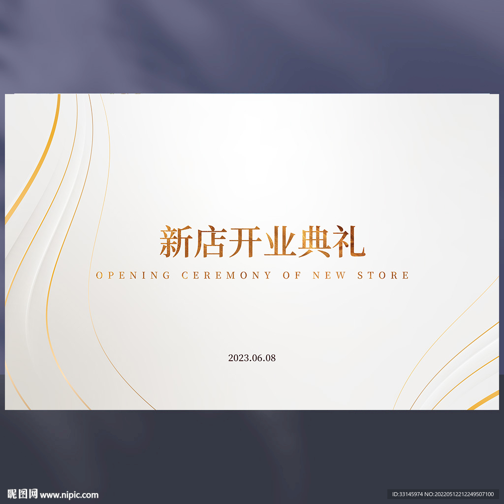 新店开业典礼背景