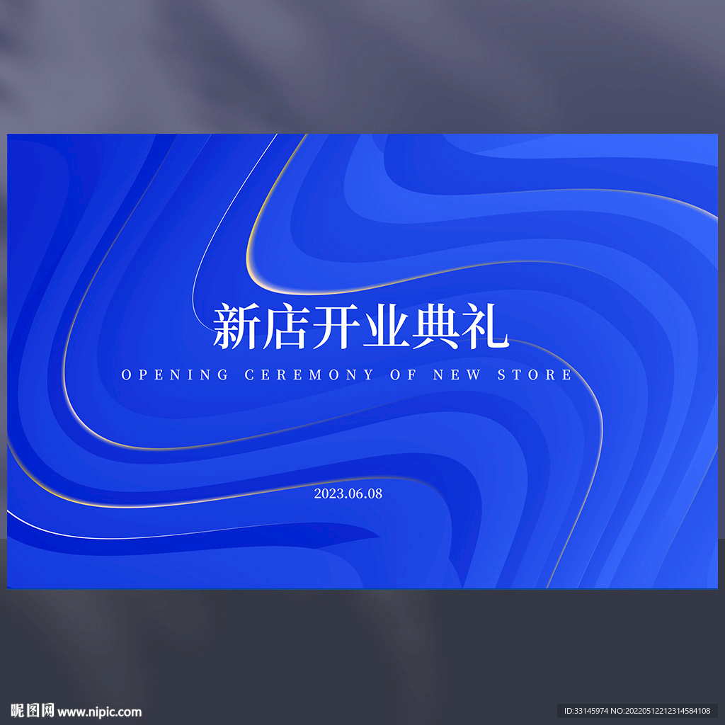 新店开业典礼