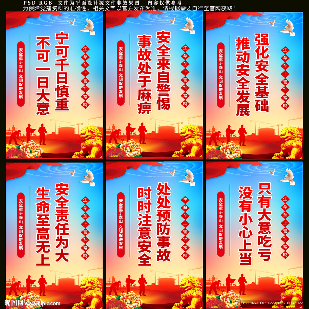 安全生产