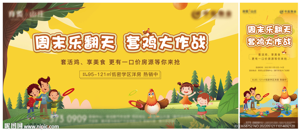 套鸡活动