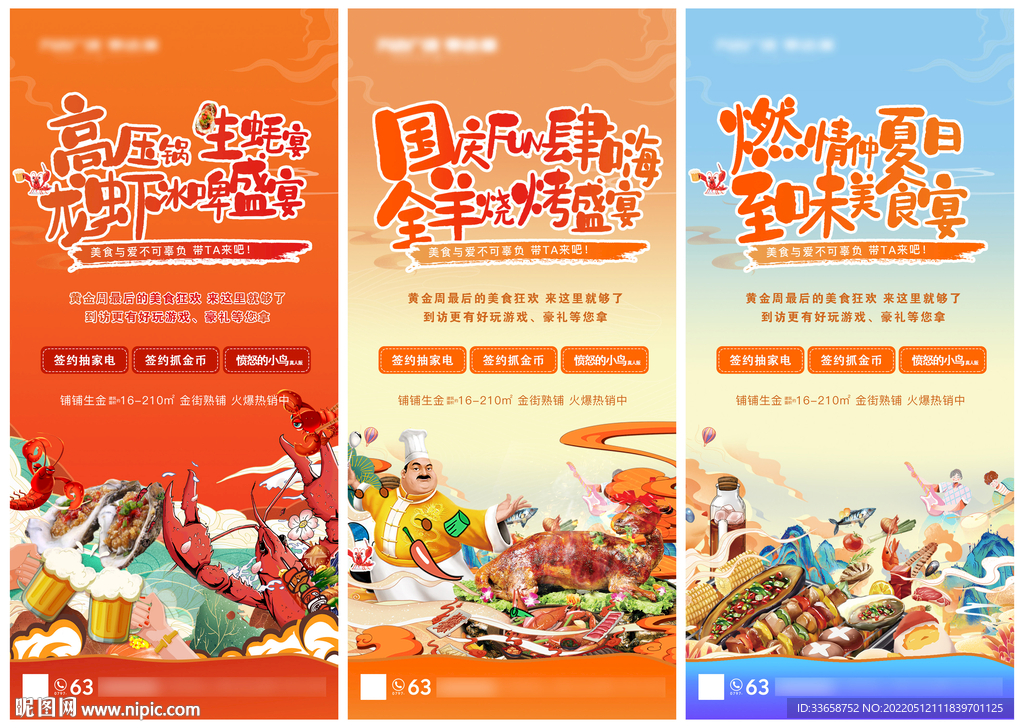 美食节活动