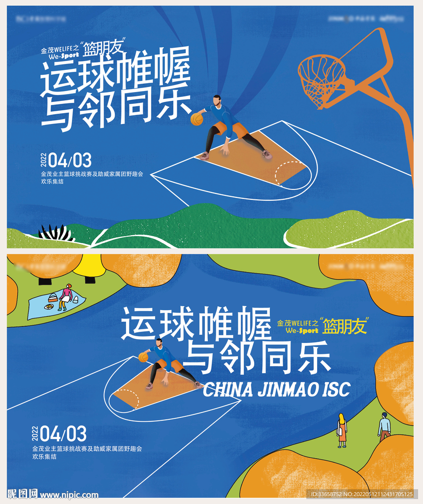 篮球活动