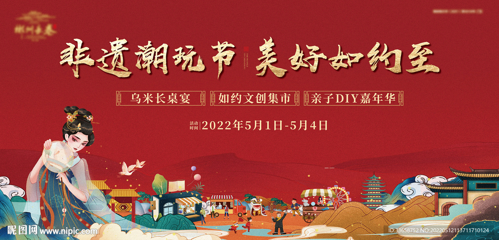 国潮活动