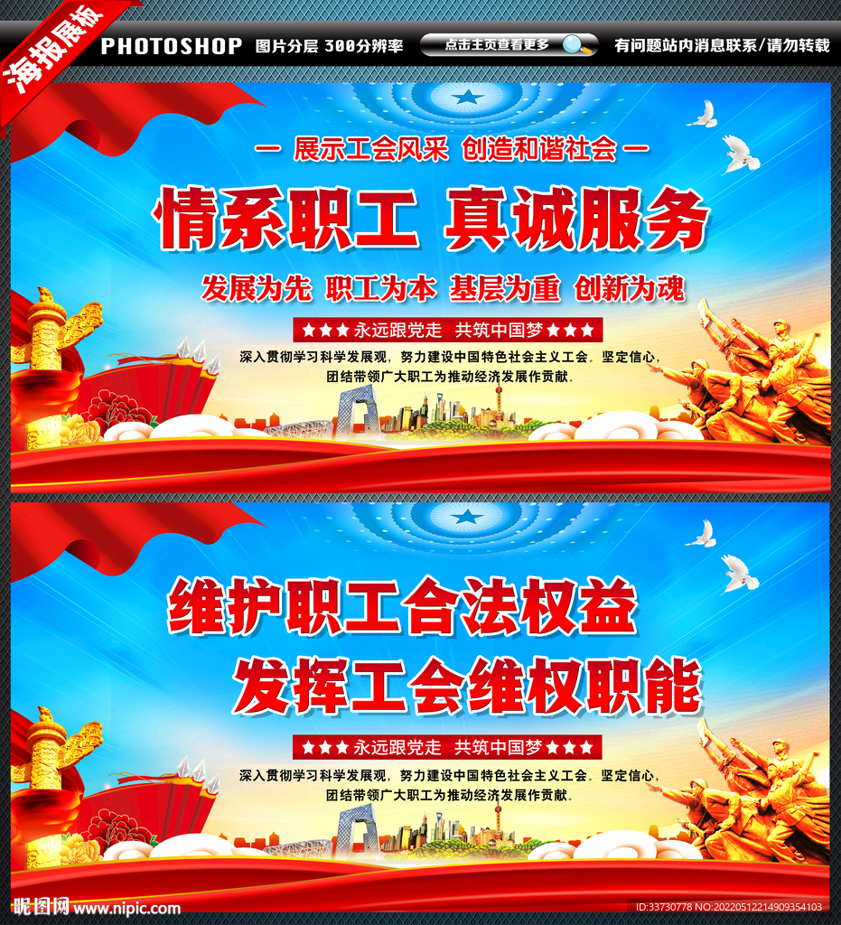 工会宣传展板