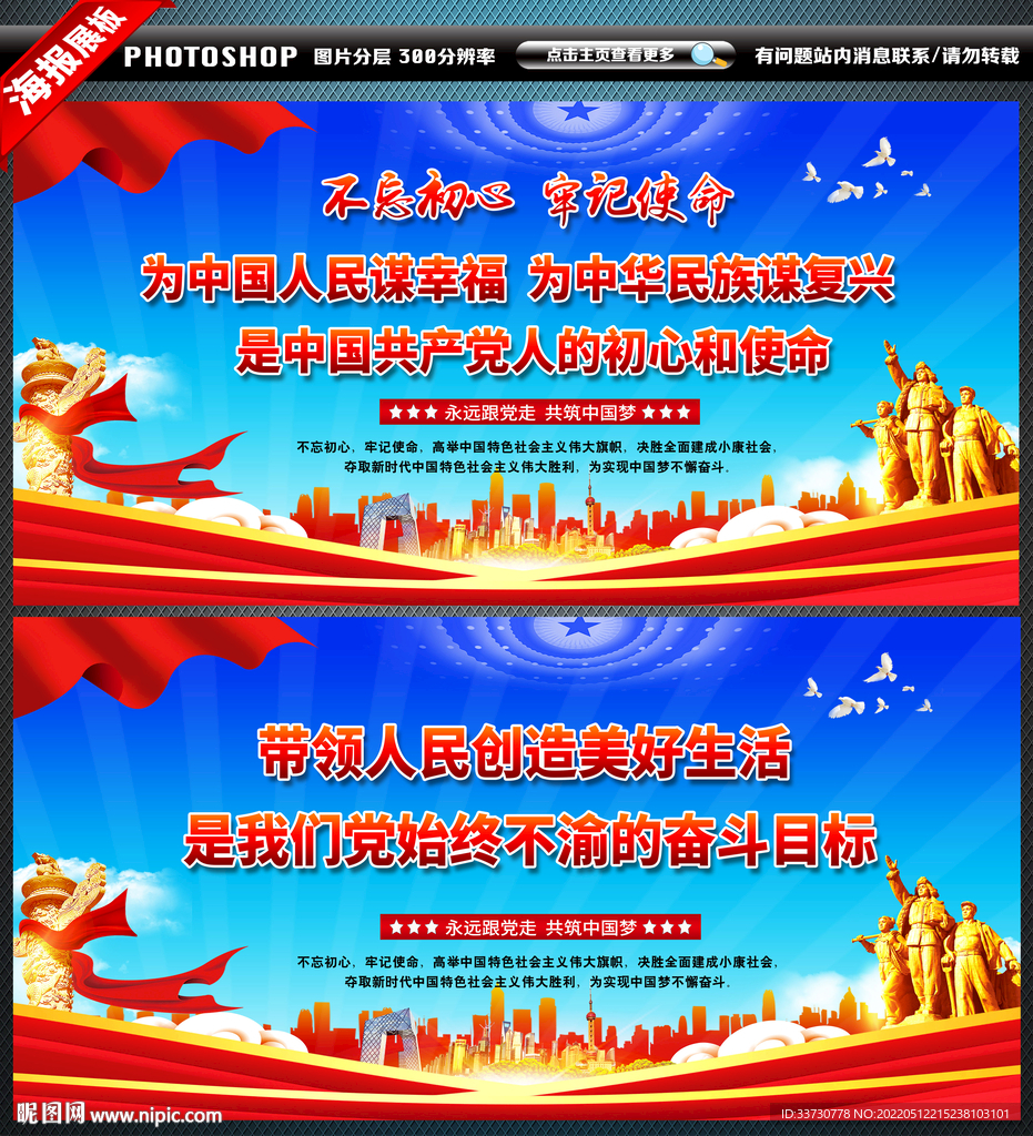 党的奋斗目标