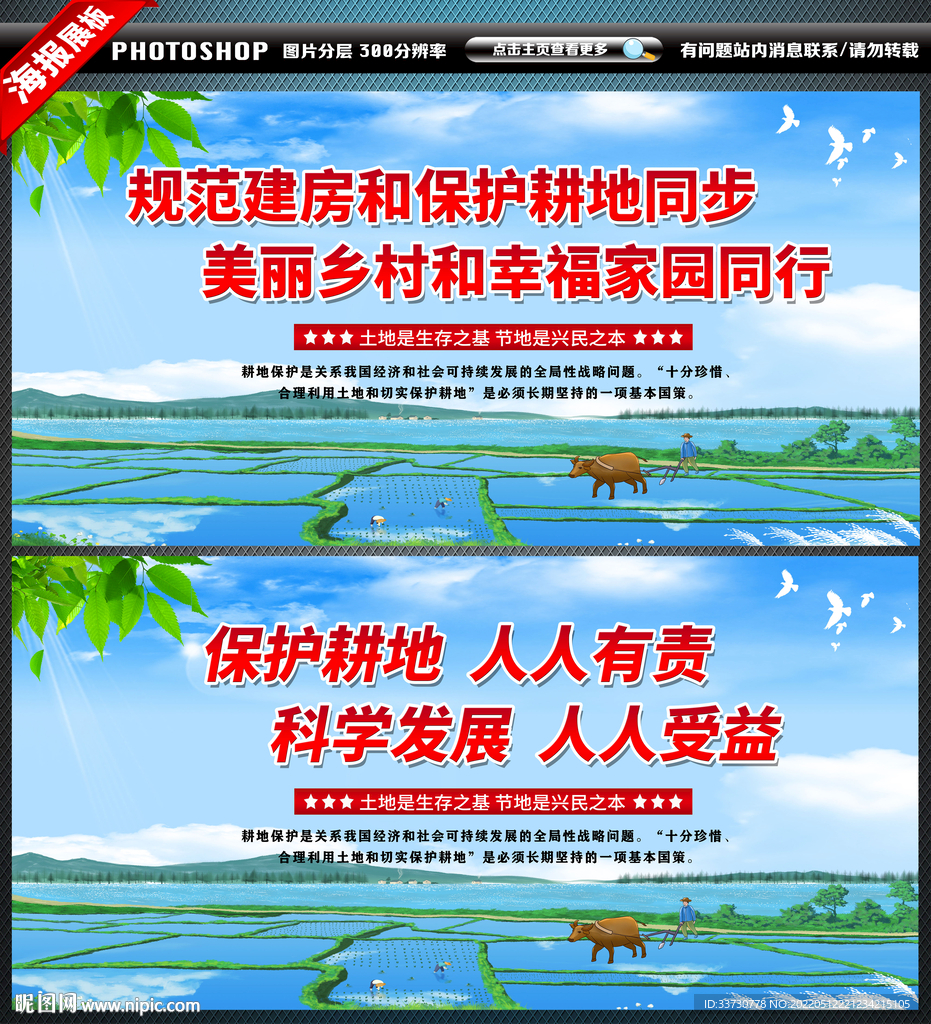 保护耕地