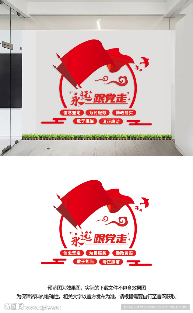 永远跟党走文化墙