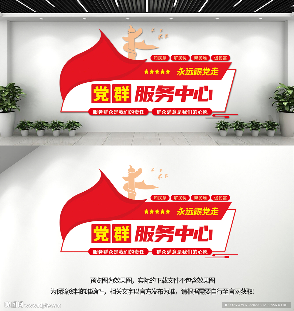 党群服务中心文化墙