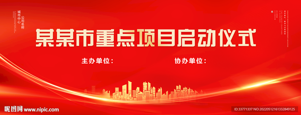 启动仪式