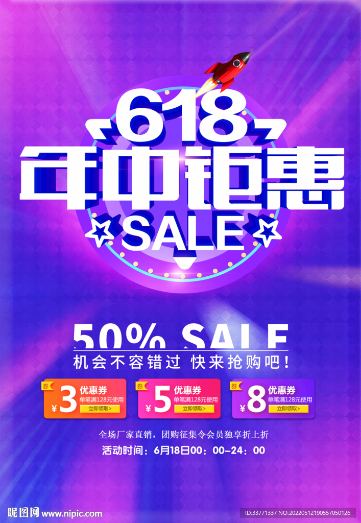 年中钜惠