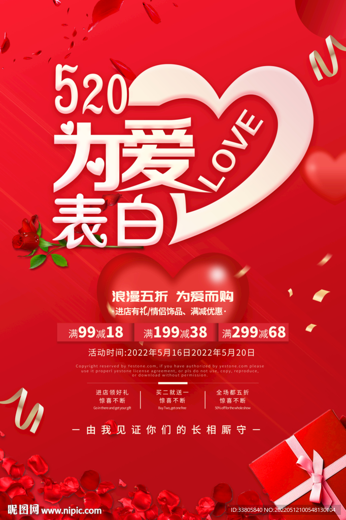 520促销海报