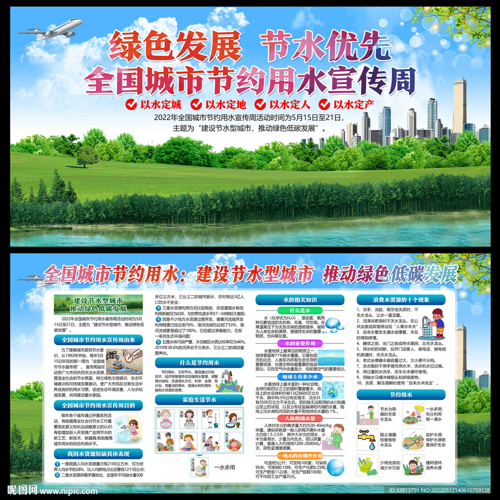 全国城市节约用水