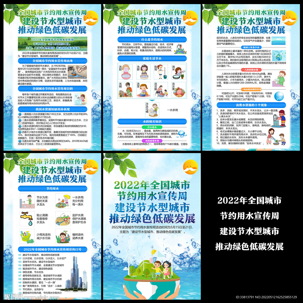2022年全国城市节约用水宣传