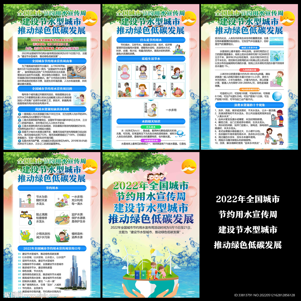 全国城市节约用水