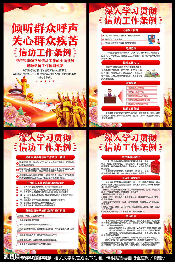 信访