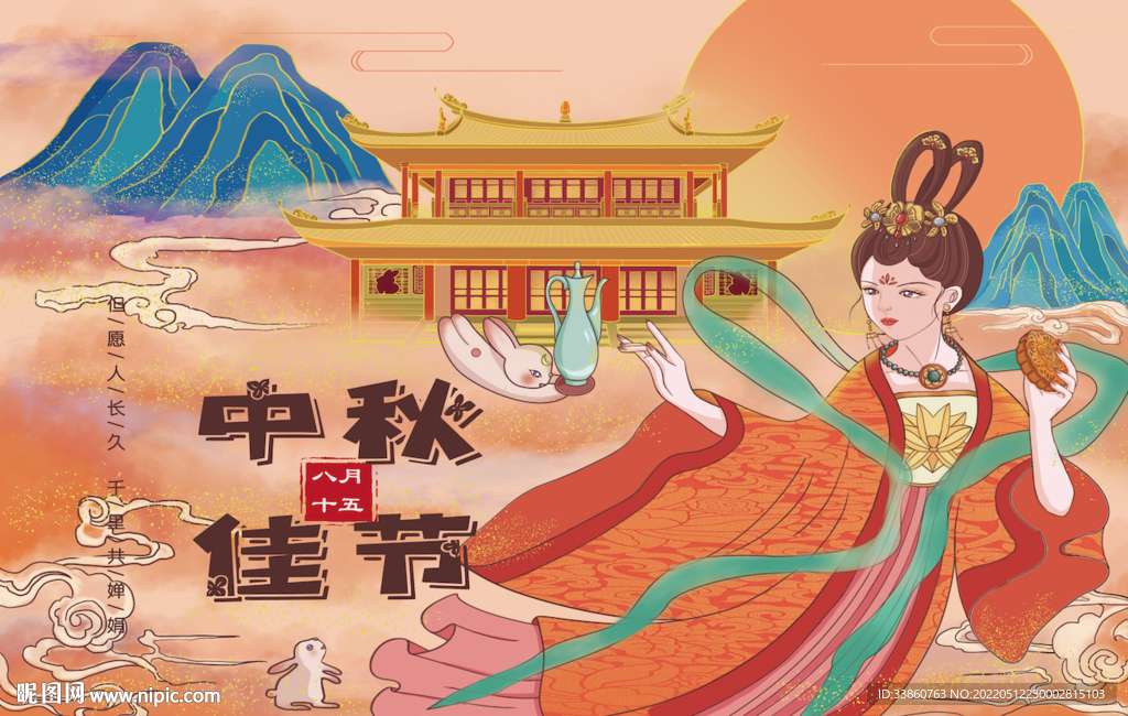 中秋节
