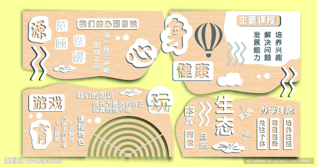 校园文化墙 