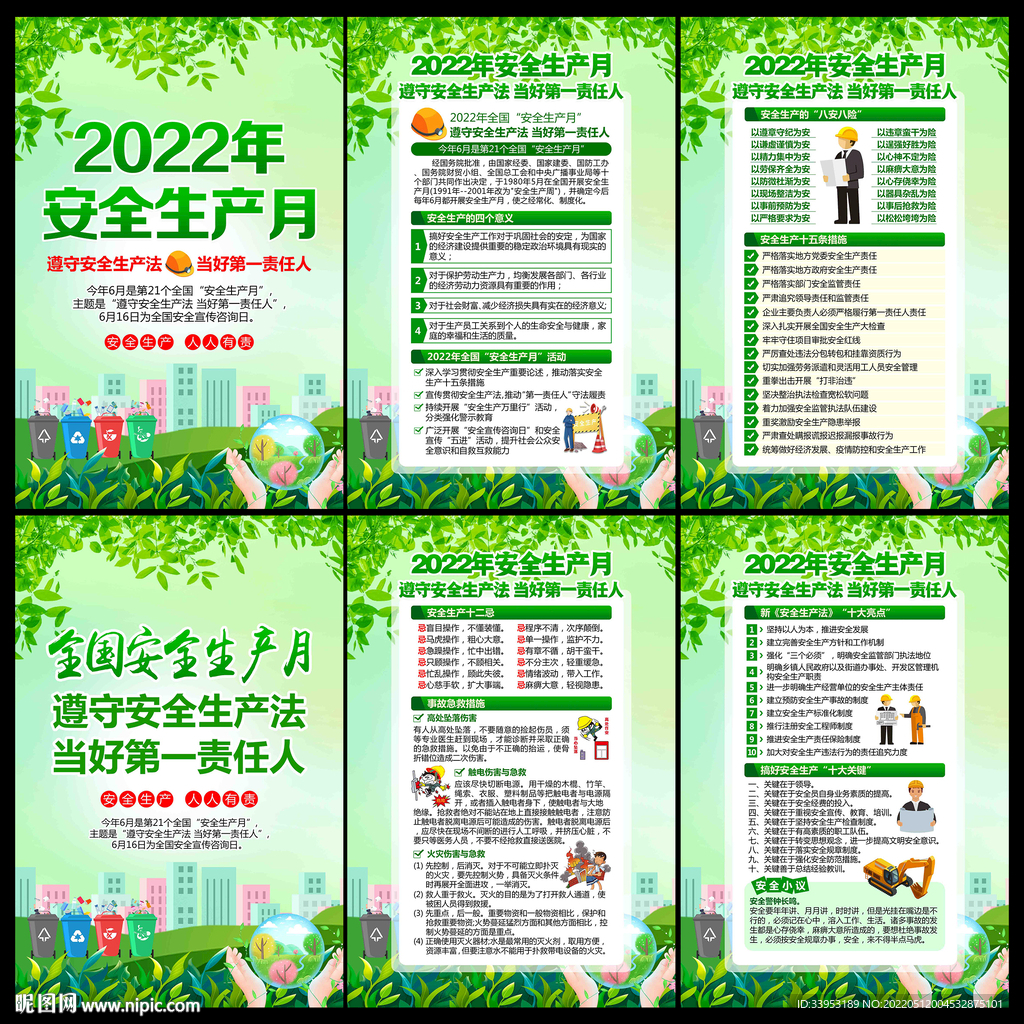 安全展板