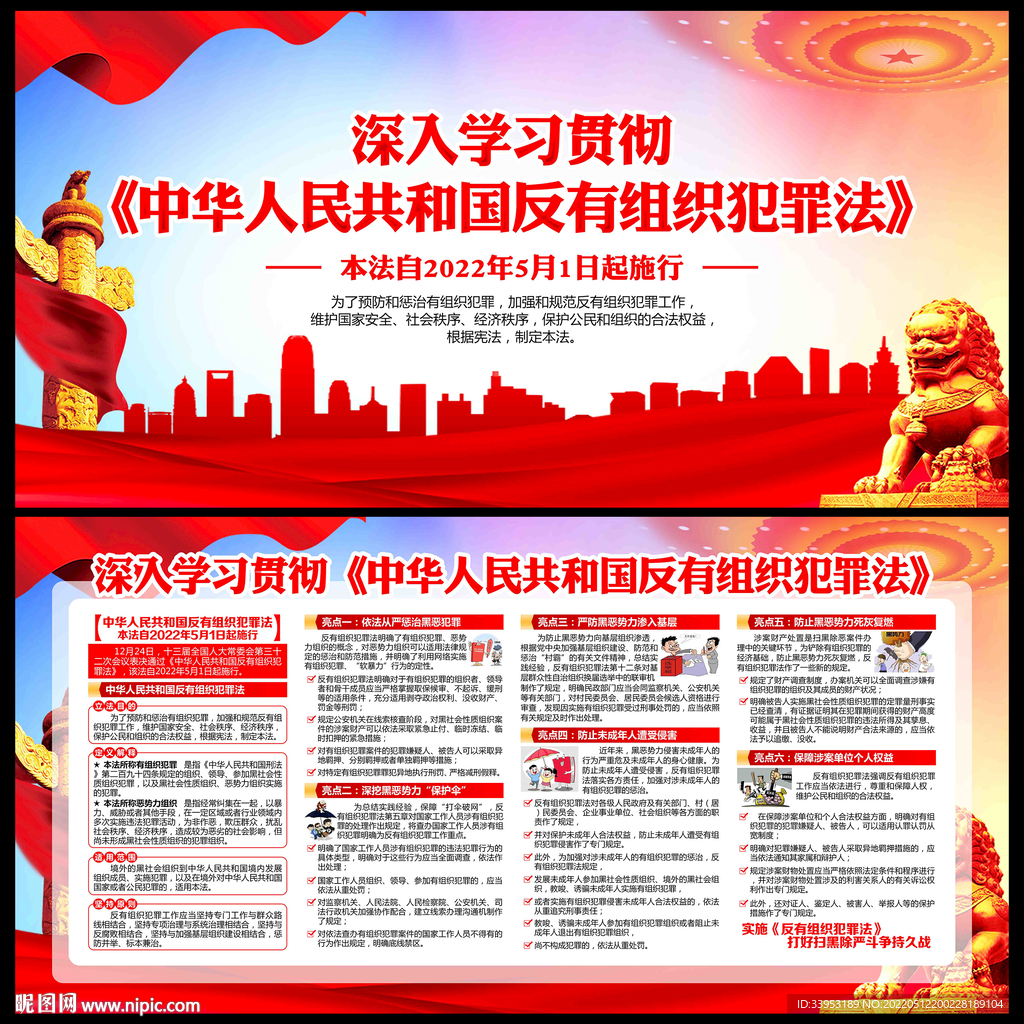 反有组织犯罪法