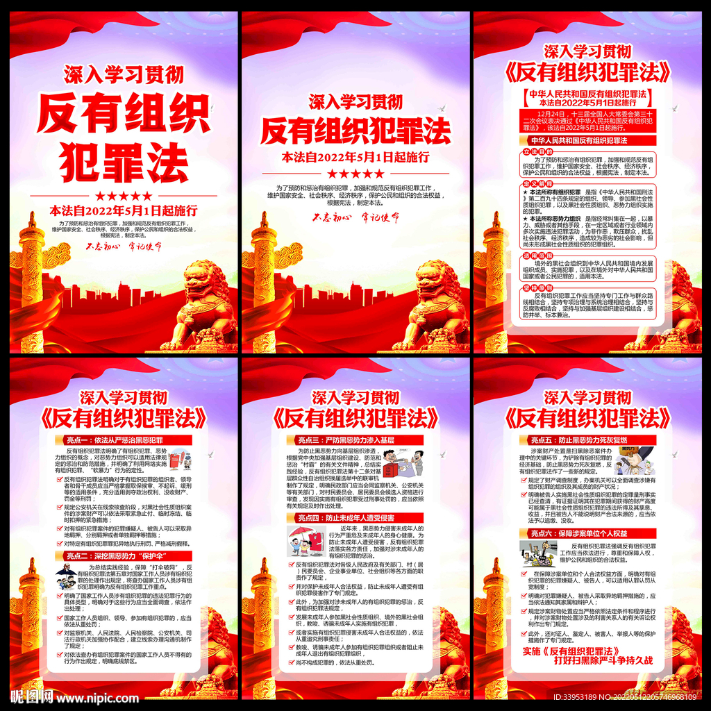 反有组织犯罪法