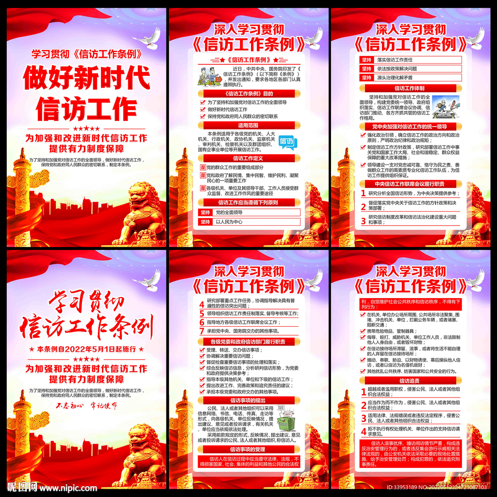 2022信访工作条例