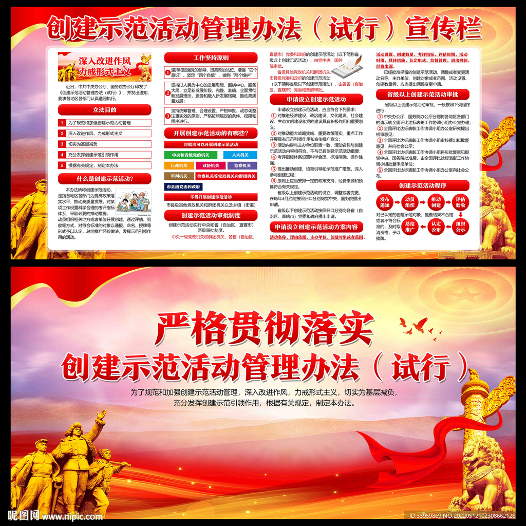 创建示范活动管理办法