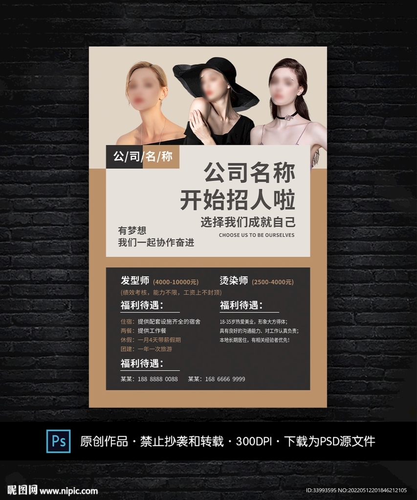 美发招聘海报